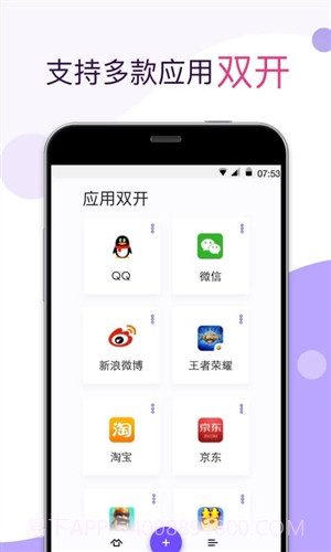 应用双开截图2 应用双开截图2