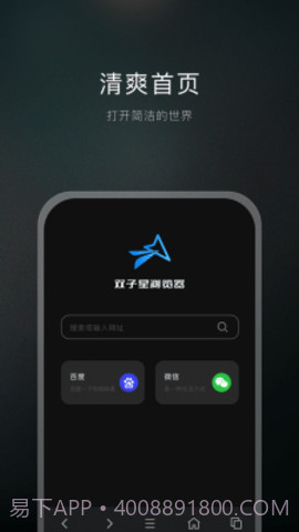 双子星浏览器截图2 双子星浏览器截图2