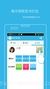 万能wifi蹭网神器截图4
