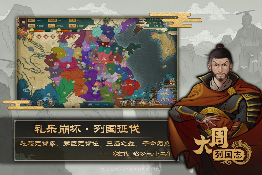 大周列国志内测版截图2 大周列国志内测版截图2