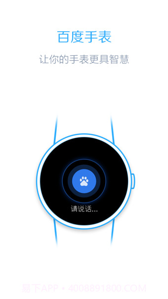 百度手表截图4 百度手表截图4