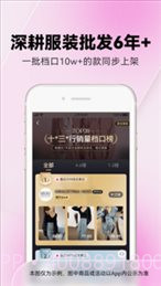 一手服装批发截图2 一手服装批发截图2