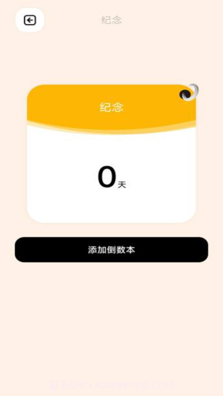 倒数日365截图2 倒数日365截图2