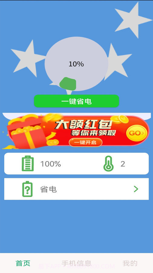 多多省电A截图3 多多省电A截图3