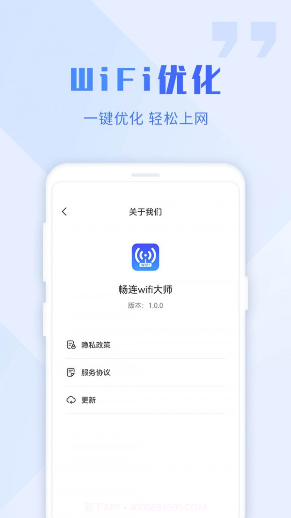 畅连wifi大师截图2