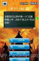 三国知识测试截图4