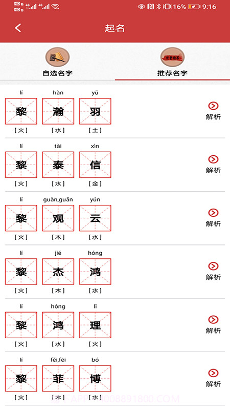多福宝宝起名截图2 多福宝宝起名截图2