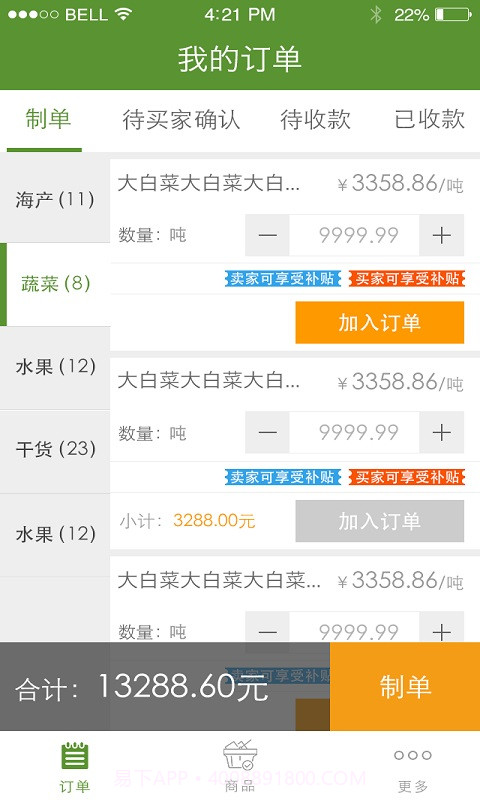农商友-农批商截图3 农商友-农批商截图3