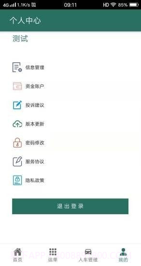 路运通截图4 路运通截图4