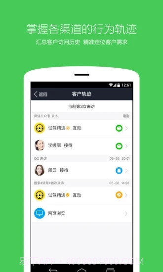 腾讯企点截图2 腾讯企点截图2