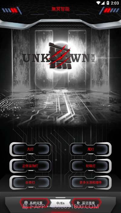 无冥智能截图2 无冥智能截图2