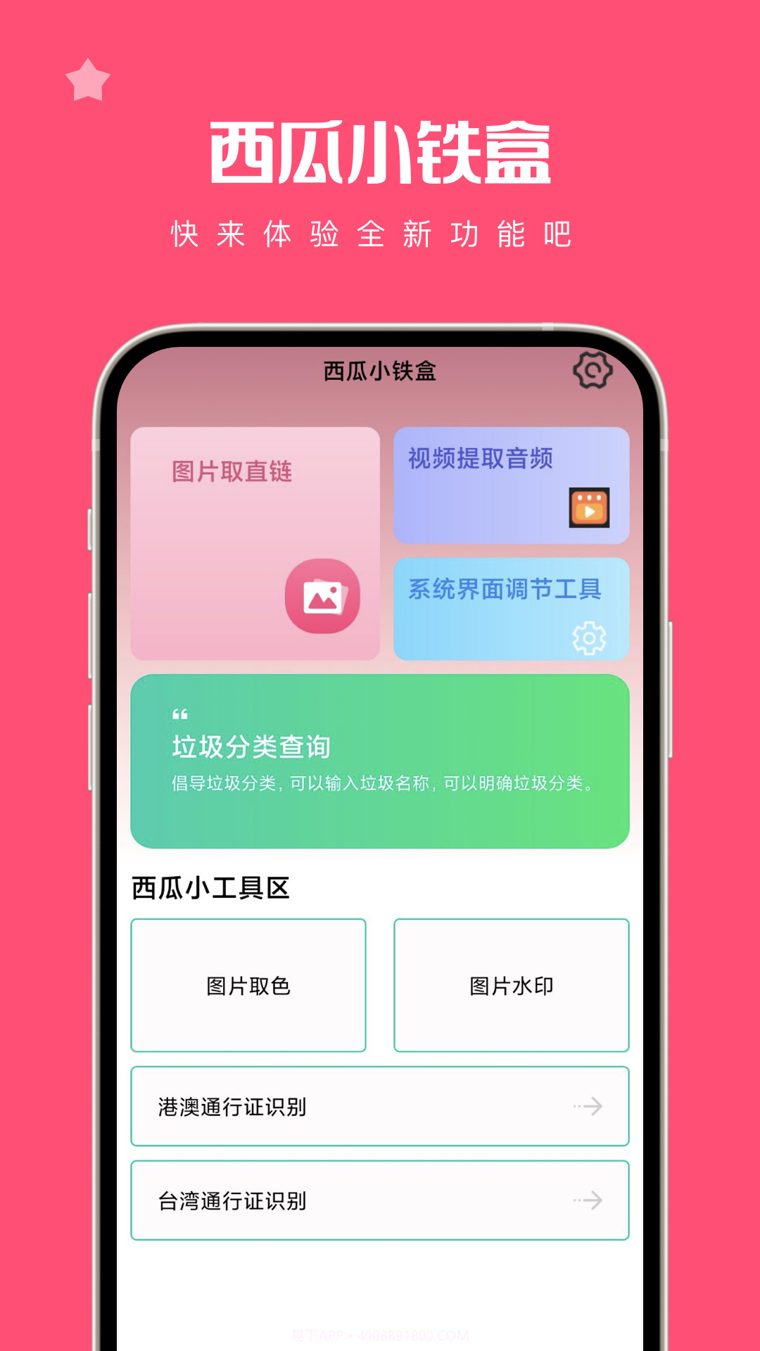 西瓜小铁盒截图3 西瓜小铁盒截图3