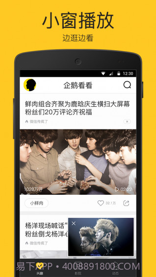 企鹅看看截图2 企鹅看看截图2