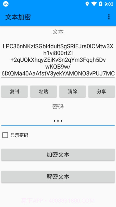 aes文本加密软件截图2