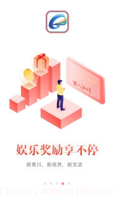 掌上青川截图4 掌上青川截图4