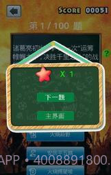 三国知识测试截图3