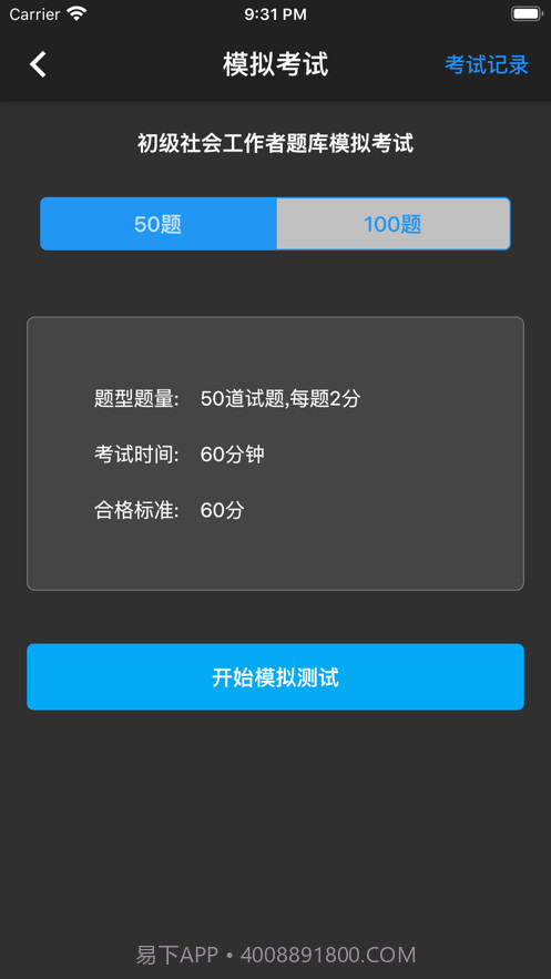初级社会工作者题库app免费截图9 初级社会工作者题库app免费截图9
