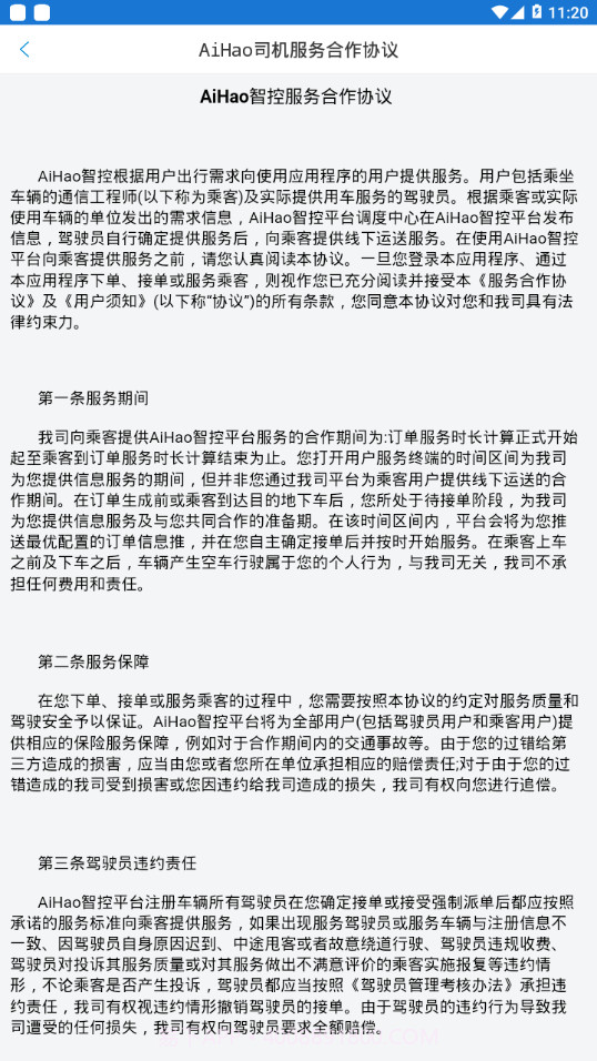 AiHao司机截图3