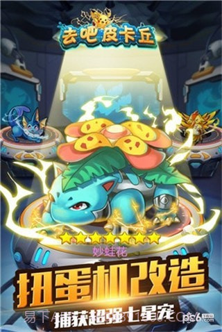 去吧皮卡丘天象截图3 去吧皮卡丘天象截图3