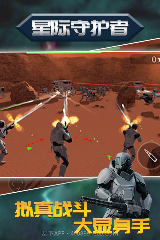 星际守护者手游截图2 星际守护者手游截图2