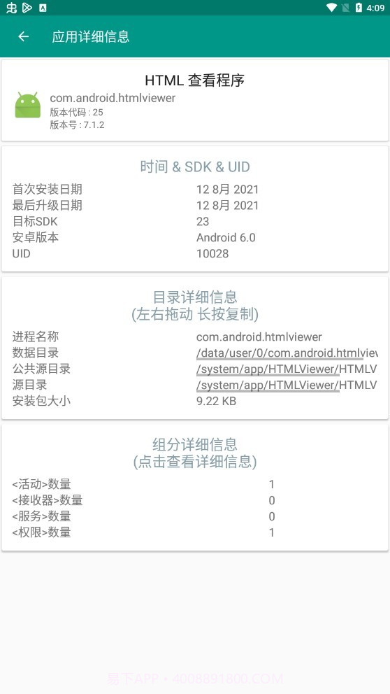 APK分析器app截图2 APK分析器app截图2