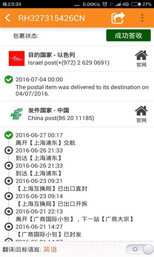 Trackingmore快递批量查询软件截图3 Trackingmore快递批量查询软件截图3