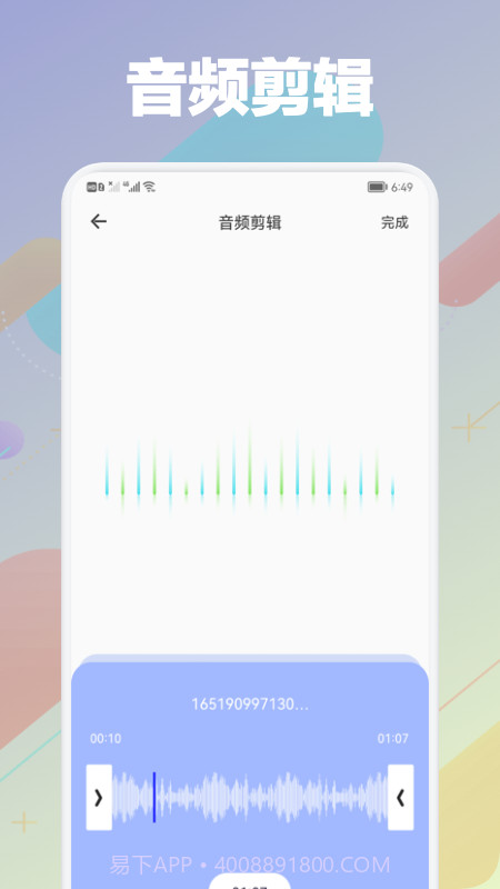 剪音频大师截图2 剪音频大师截图2