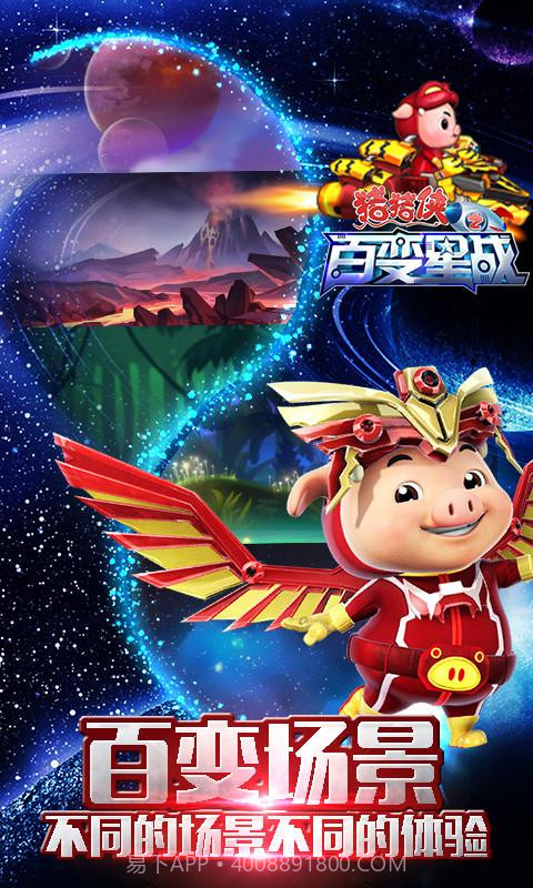猪猪侠之百变星战截图5