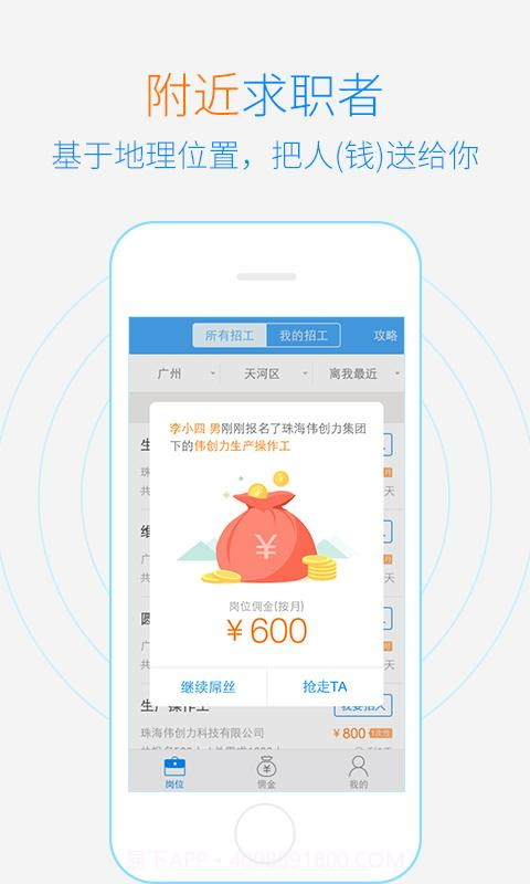 闪聘经纪人截图3 闪聘经纪人截图3