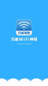 万能wifi蹭网神器截图1