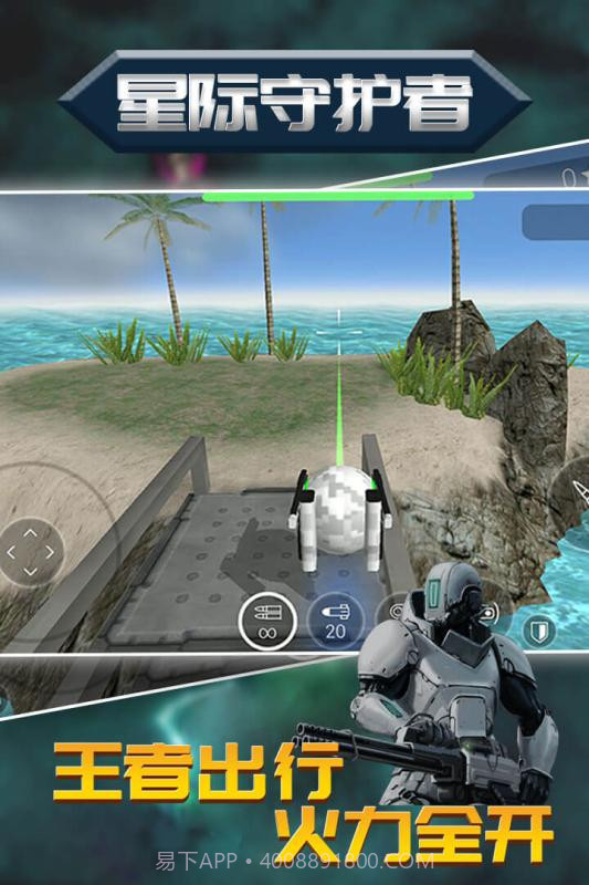 星际守护者手游截图3 星际守护者手游截图3