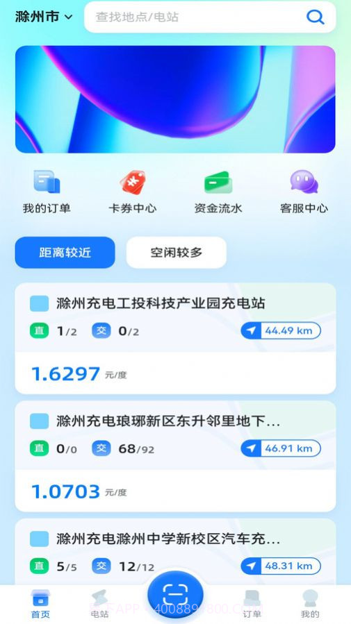 滁州充电汽车充电截图2 滁州充电汽车充电截图2