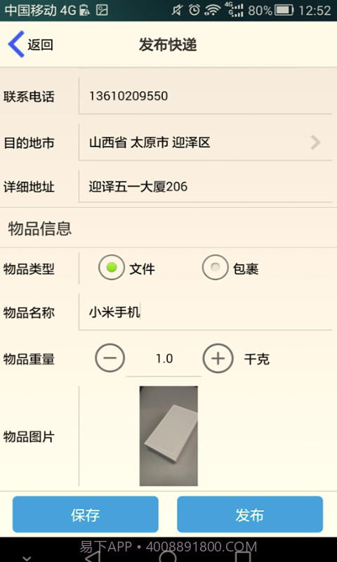 e发截图2 e发截图2