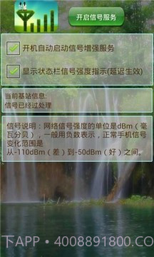手机自动增强信号截图2 手机自动增强信号截图2
