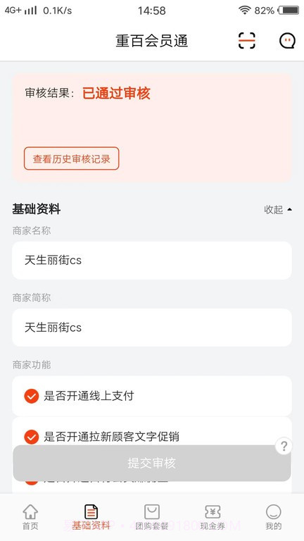 会员通商家版截图3 会员通商家版截图3