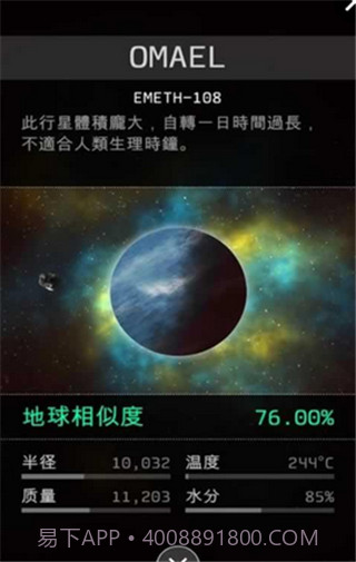 地球计划截图3 地球计划截图3