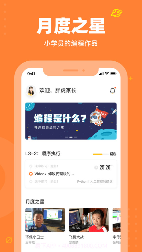 核桃少儿编程截图3