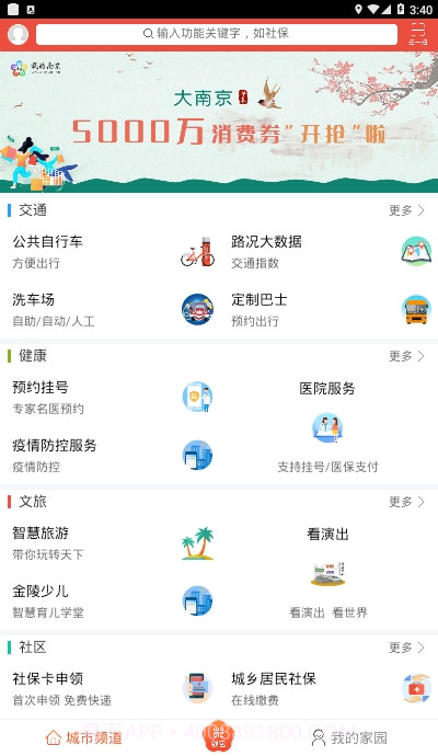 我的南京宁思念网上祭扫平台截图1 我的南京宁思念网上祭扫平台截图1