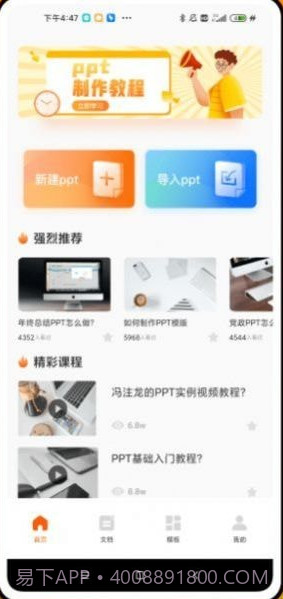 幻灯片制作蔚一版截图2 幻灯片制作蔚一版截图2