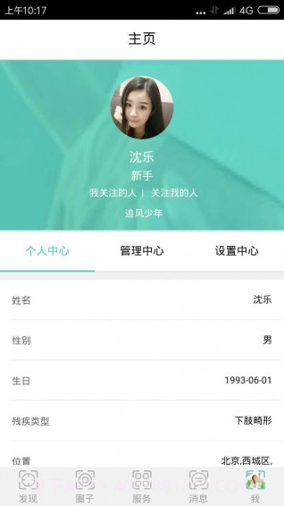 爱无碍截图2