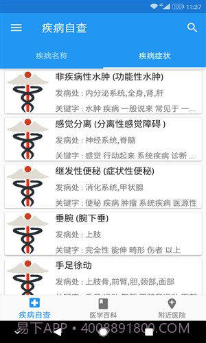 无疾截图1 无疾截图1