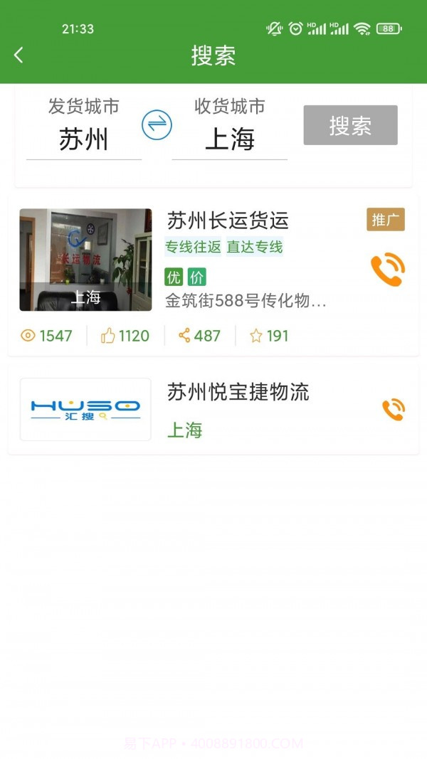 赏识鲜运司机版截图4