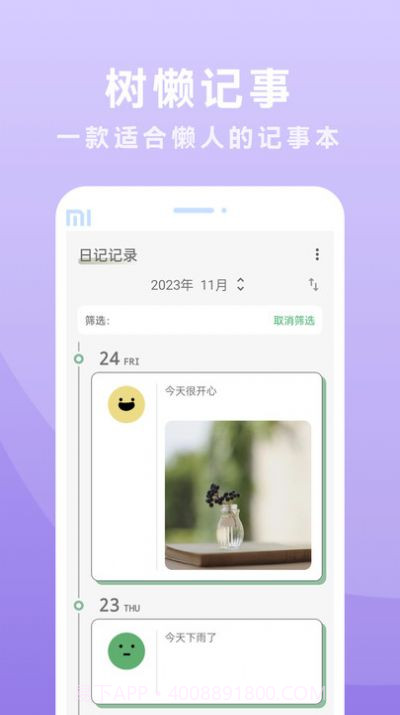 树懒记事截图3 树懒记事截图3