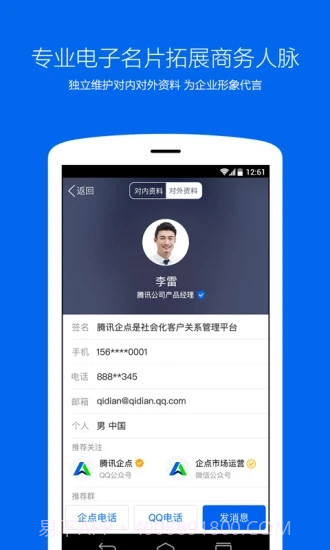 腾讯企点截图4 腾讯企点截图4