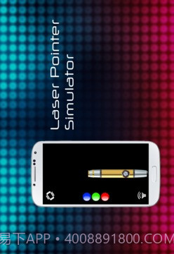 激光笔模拟器截图1 激光笔模拟器截图1