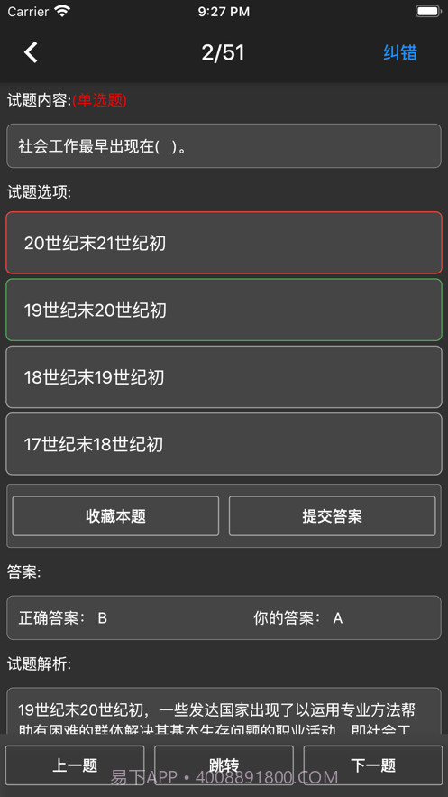 初级社会工作者题库app免费截图5 初级社会工作者题库app免费截图5