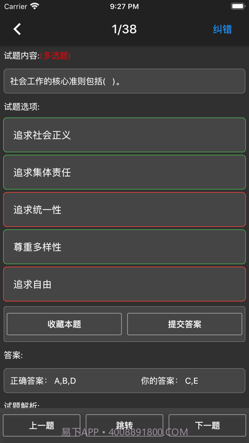 初级社会工作者题库app免费截图7 初级社会工作者题库app免费截图7