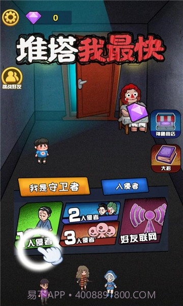 推塔我最快免广告版截图3 推塔我最快免广告版截图3