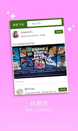 侠盗飞车手机版截图4 侠盗飞车手机版截图4