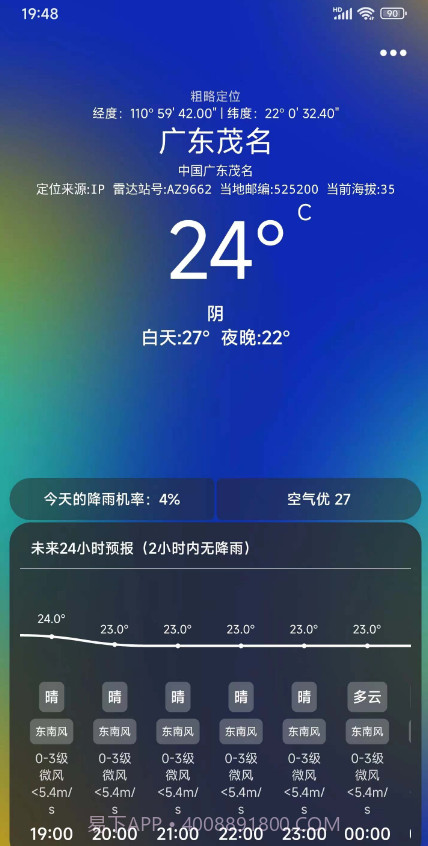 透明天气预报截图2 透明天气预报截图2